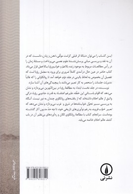 تعبیر خواب-نخست